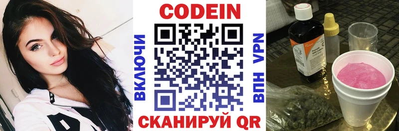 Кодеиновый сироп Lean напиток Lean (лин)  Купить закладки  Баймак 